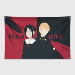 Флаг-баннер Kaguya and Miyuki