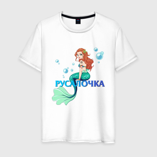 Мужская футболка хлопок Русалка | Русалочка | Mermaid , цвет белый