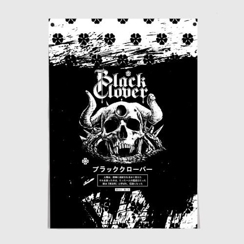 Постер Чёрный клевер череп демона