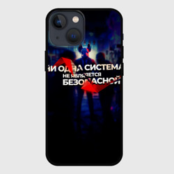 Чехол для iPhone 13 mini Система не безопасна