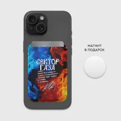 Картхолдер Magsafe магнитный Сектор Газа кайфа по жизни - фото 2