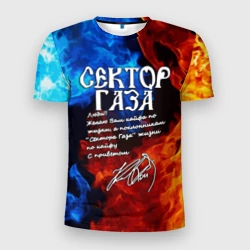 Мужская футболка 3D Slim Сектор Газа кайфа по жизни