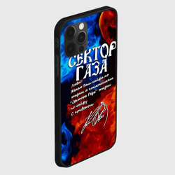 Чехол для iPhone 12 Pro Max Сектор Газа кайфа по жизни - фото 2