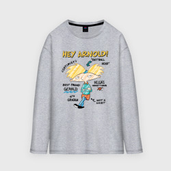 Женский лонгслив oversize хлопок Эй, Арнольд Hey Arnold