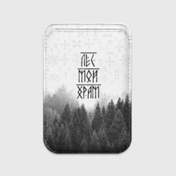 Картхолдер Magsafe магнитный Лес и руны