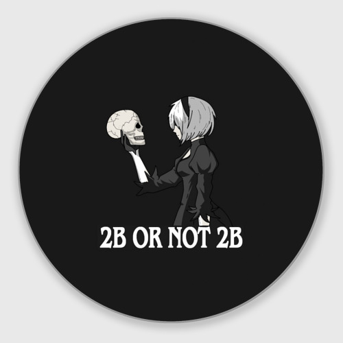 Круглый коврик для мышки 2B or not 2B