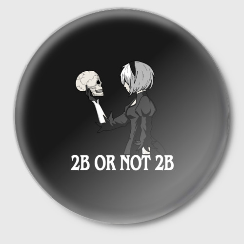 Значок 2B or not 2B, цвет белый