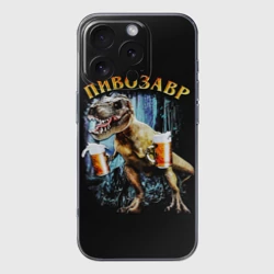 Чехол для iPhone 16 Pro Max силиконовый с защитой камеры Пивозавр