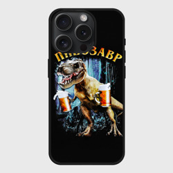 Чехол силиконовый для Apple iPhone 15 Pro Мax матовый Пивозавр
