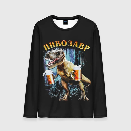 Мужской лонгслив 3D Пивозавр