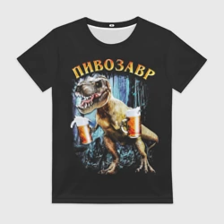 Женская футболка 3D Пивозавр