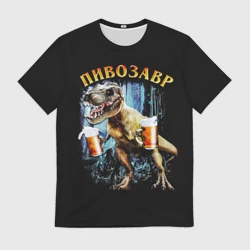 Мужская футболка 3D Пивозавр