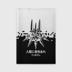 Обложка для автодокументов YoRHa, Nier: Automata