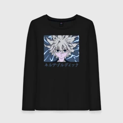 Женский лонгслив хлопок Киллуа режим молнии