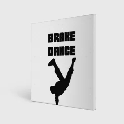 Холст квадратный Brake Dance