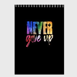 Скетчбук Никогда не сдавайся never give Up