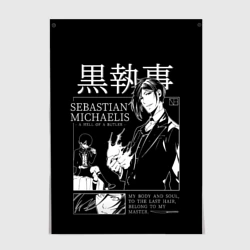 Постер Темный Дворецкий Себастьян Мик