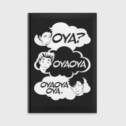 Ежедневник Oya? OyaOya OyaOyaOya