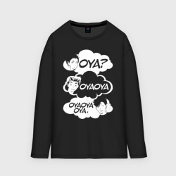 Женский лонгслив oversize хлопок Oya? OyaOya OyaOyaOya