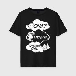 Женская футболка хлопок Oversize Oya? OyaOya OyaOyaOya