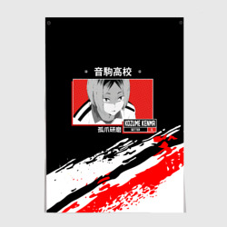 Постер Кенма Козуме Haikyuu!!