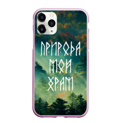 Чехол для iPhone 11 Pro Max матовый Природа Мой храм