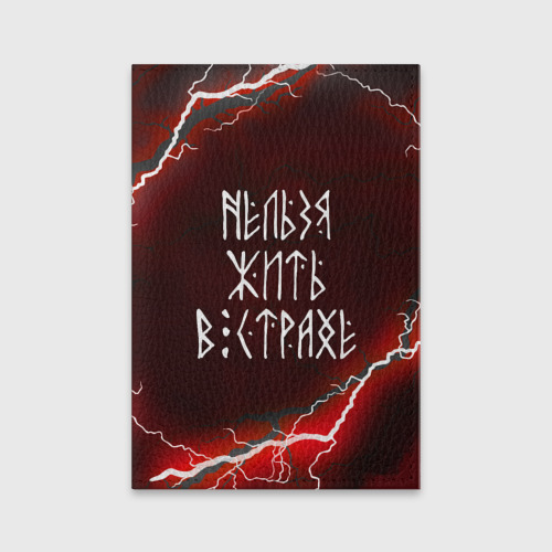 Книга живи и бойся. Книга живи и бойся