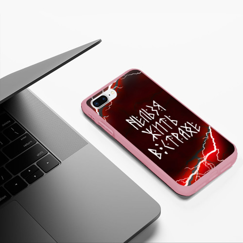 Чехол для iPhone 7Plus/8 Plus матовый Нельзя жить В страхе жизнь без страха, цвет баблгам - фото 5