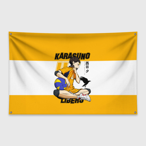 Флаг-баннер Юу Нишиноя из Карасуно Haikyu!!