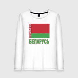 Женский лонгслив хлопок Беларусь