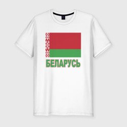 Мужская футболка хлопок Slim Беларусь