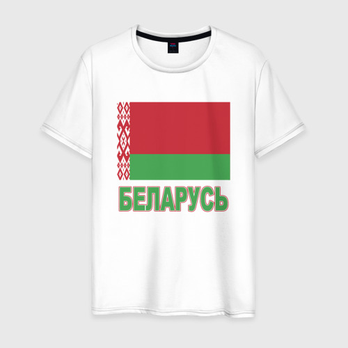Мужская футболка из хлопка с принтом Беларусь, вид спереди №1
