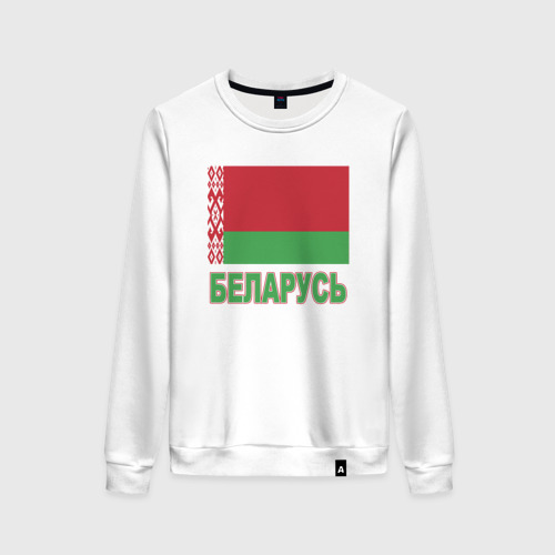 Женский свитшот хлопок с принтом Беларусь, вид спереди #2