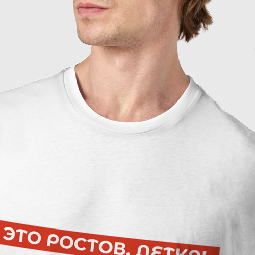 Мужская футболка хлопок Это Ростов, детка! - фото 6