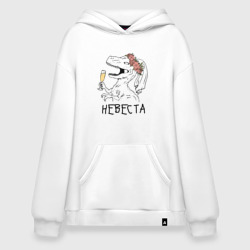 Худи SuperOversize хлопок Невеста динозавр
