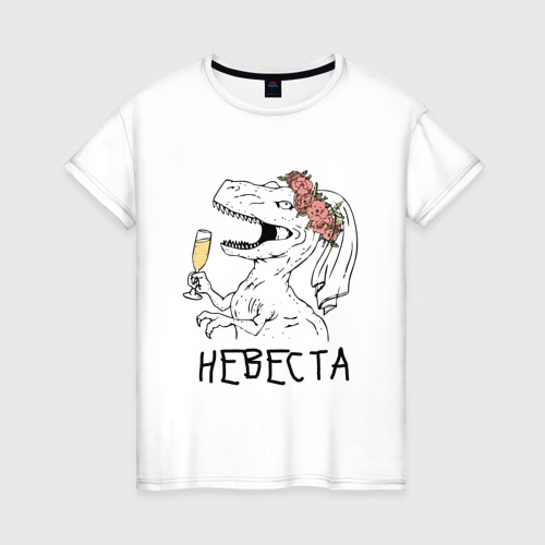 Женская футболка из хлопка с принтом Невеста динозавр, вид спереди №1