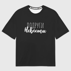 Женская футболка oversize 3D Подруги невесты