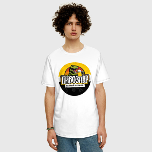Мужская футболка хлопок Oversize Пивозавр пенный период, цвет белый - фото 3