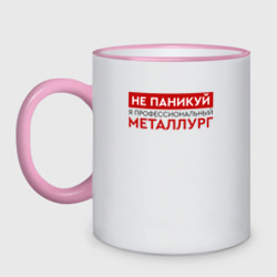 Кружка двухцветная Профессиональный металлург