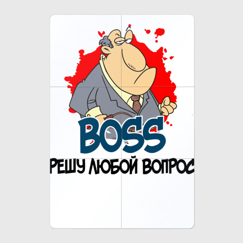 Бос решала. Бос решала