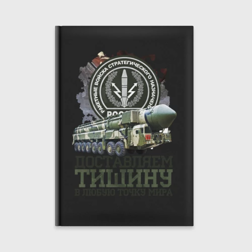Ежедневник Доставляем тишину