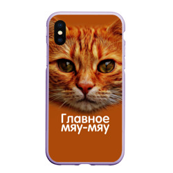 Чехол для iPhone XS Max матовый Главное Мяу-Мяу