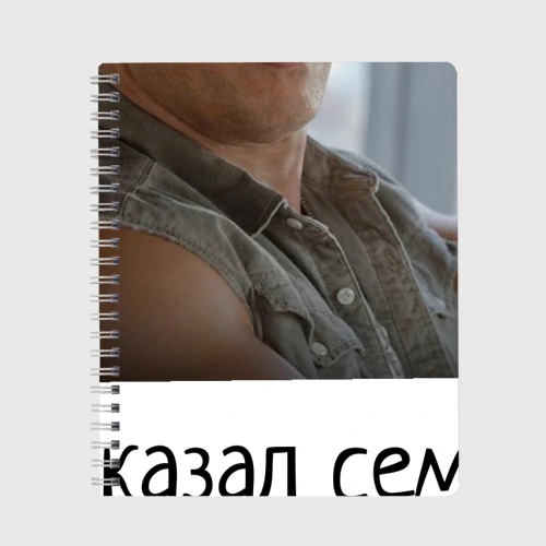 Тетрадь Форсаж Семья