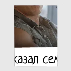 Постер Форсаж Семья