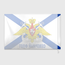 Флаг 3D Северный флот - фото 2