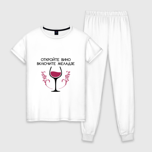 Женская пижама хлопок Откройте вино Включите Меладзе, цвет белый