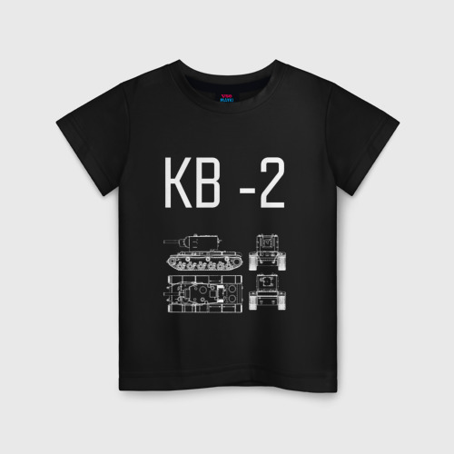 Детская футболка хлопок КВ - 2 Клим Ворошилов, цвет черный