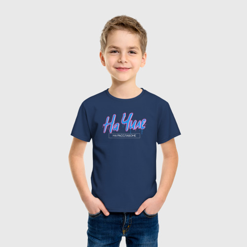 Детская футболка хлопок с принтом НА ЧИЛЕ НА РАССЛАБОНЕ мем, фото на моделе #1