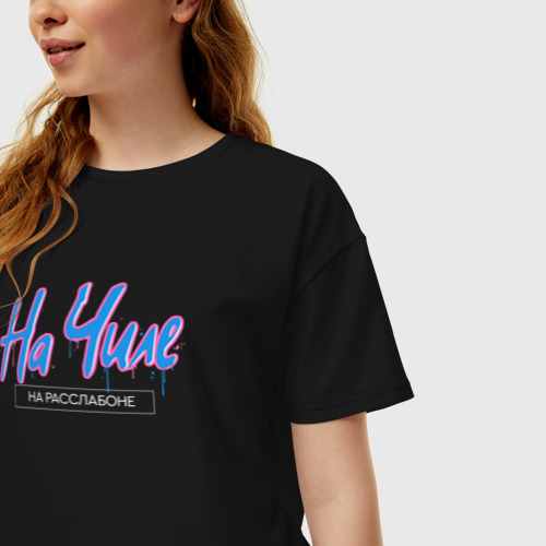 Женская футболка хлопок Oversize На чиле на расслабоне мем, цвет черный - фото 3