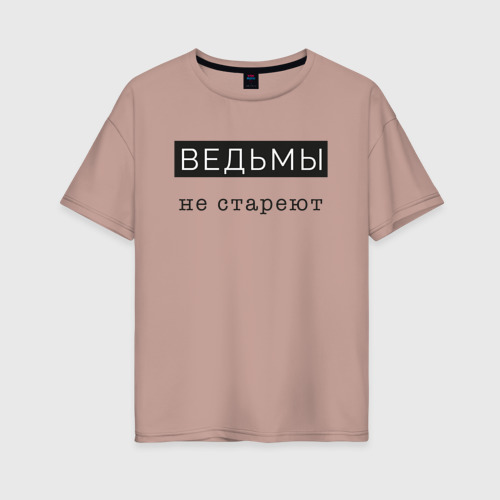 Женская футболка хлопок Oversize Ведьмы не стареют, цвет пыльно-розовый